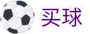 足球买球app下载 - APP官方下载 - 世界杯全天候赛事实时播报第一现场